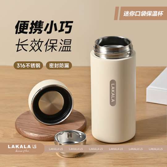 拉卡拉保温杯